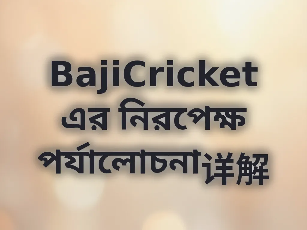 প্ল্যাটফর্ম রিভিউ